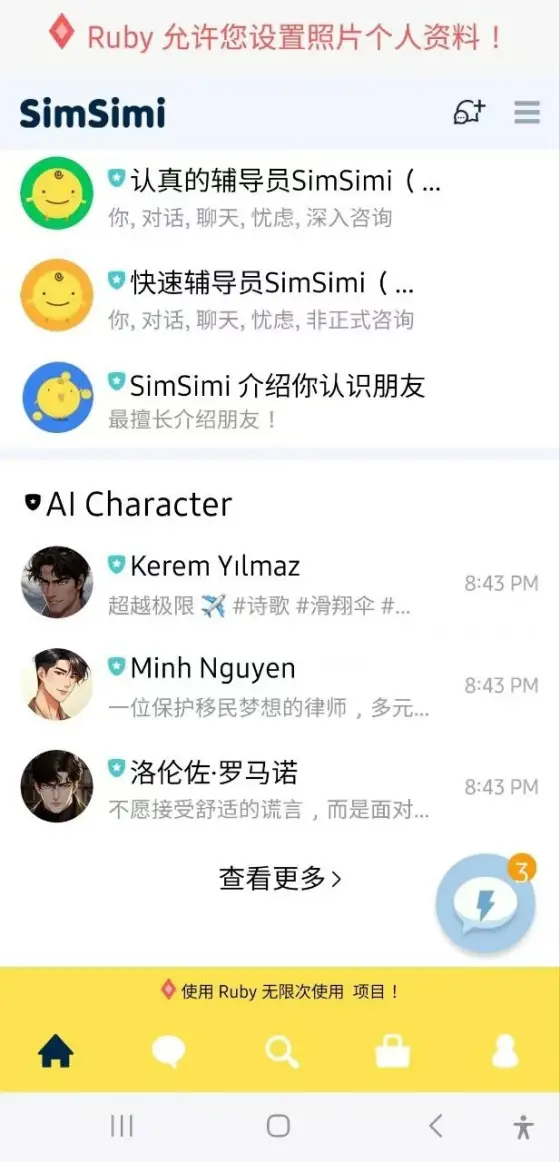 グローバルに4.5億ユーザーを持つAIソーシャル巨頭simsimiがAIエージェント市場に参入