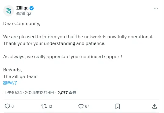 Zilliqa 网络已恢复全面运行