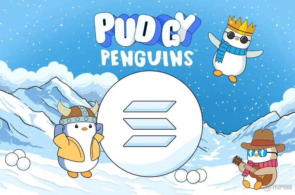 Pudgy PenguinsがSolanaに移行、なぜますます多くのプロジェクトがイーサリアムを離れることを選んでいるのか？