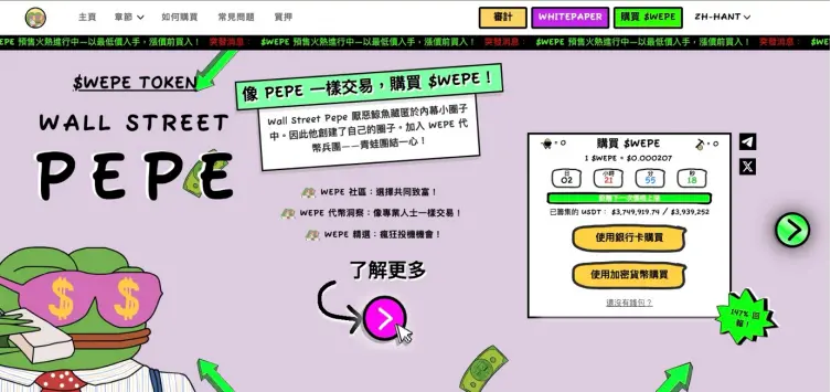 What coins should be bought during the full outbreak of the imitation season? Wall Street Pepe rapidly raises funds, raising 3 million in 5 days