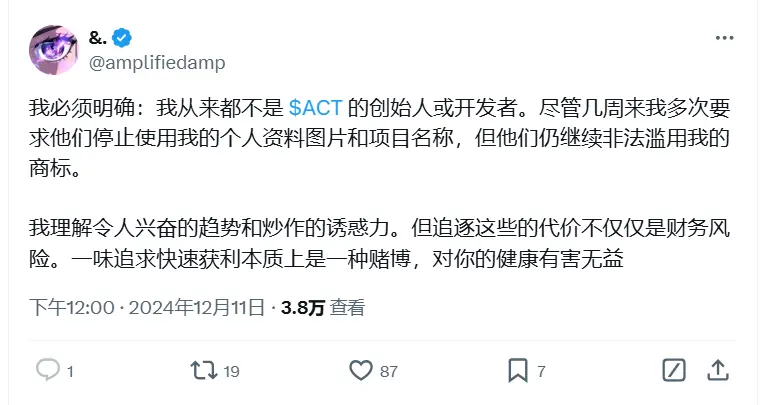 AMP：從未宣稱自己是 ACT 開發者，個人資料與商標被非法濫用