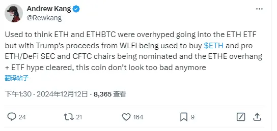 Andrew Kang：特朗普加密項目 WLFI 購買等因素使 ETH 看起來不再那麼糟糕