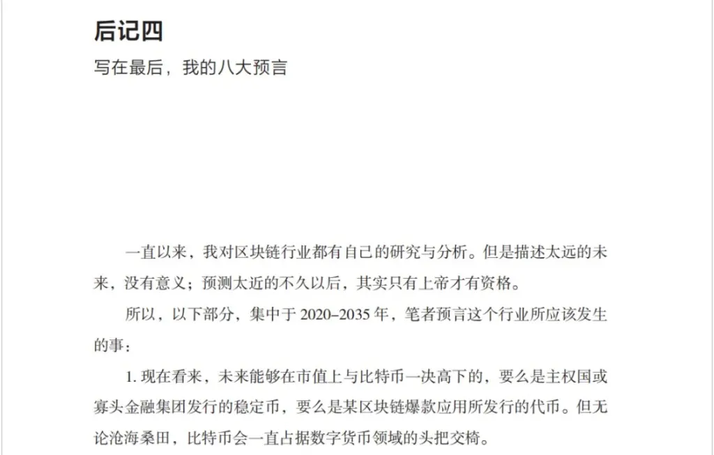 2024年と2025年、BTC最後のメガサイクル:BTCの価値と価格論