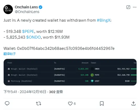 一新建钱包地址从 CEX 提出价值 2400 万美元 PEPE 和 ONDO