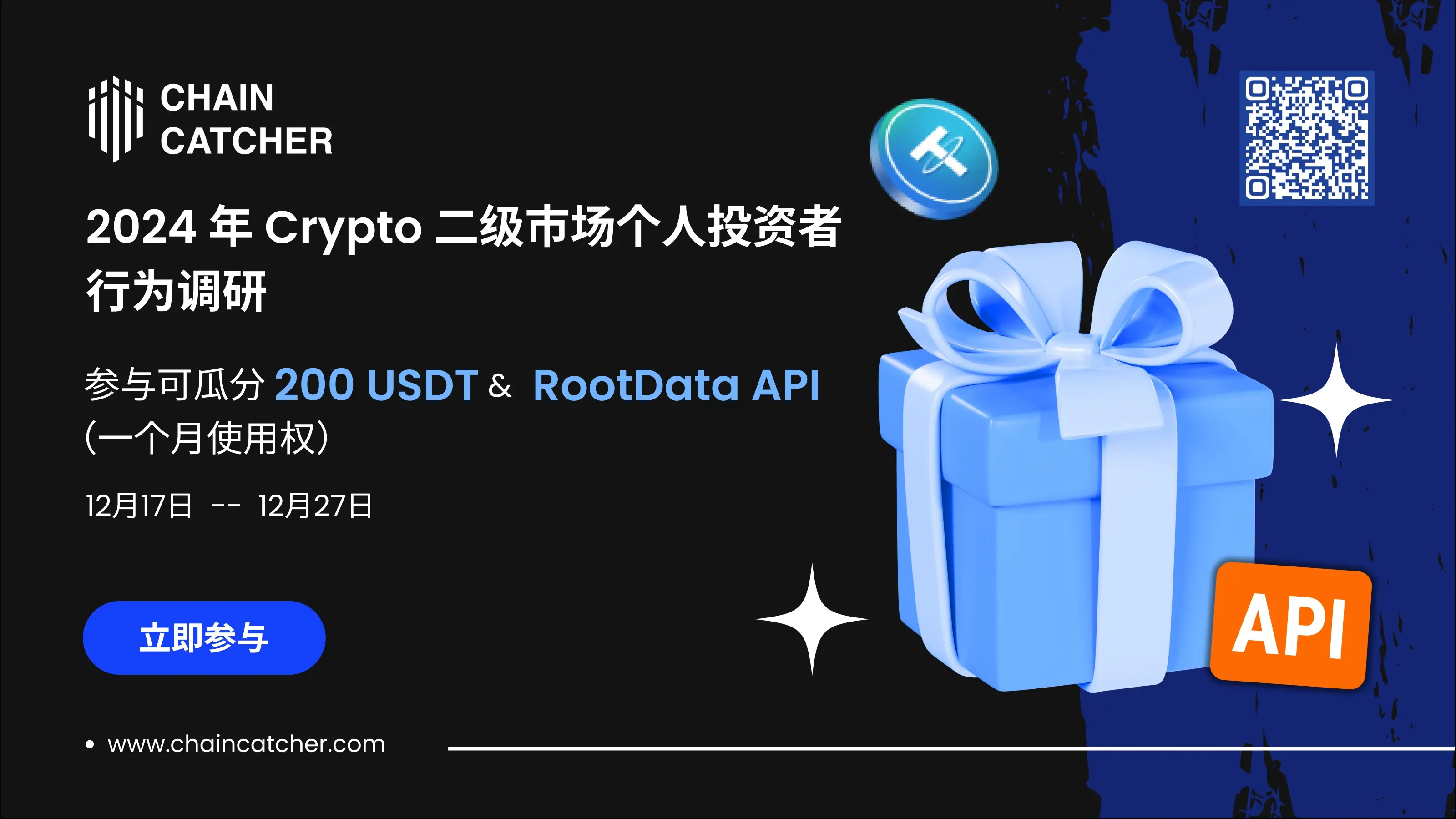 ChainCatcher 发起「Crypto 二级个人投资行为」有奖问卷调研，参与即可瓜分现金奖池和 RootData API 奖励！