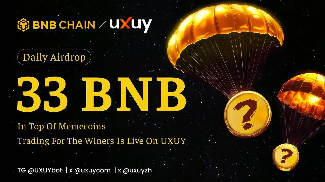 UXUY 助力 BNB Chain meme 空投活动，链上交易享 0 Gas 费特权