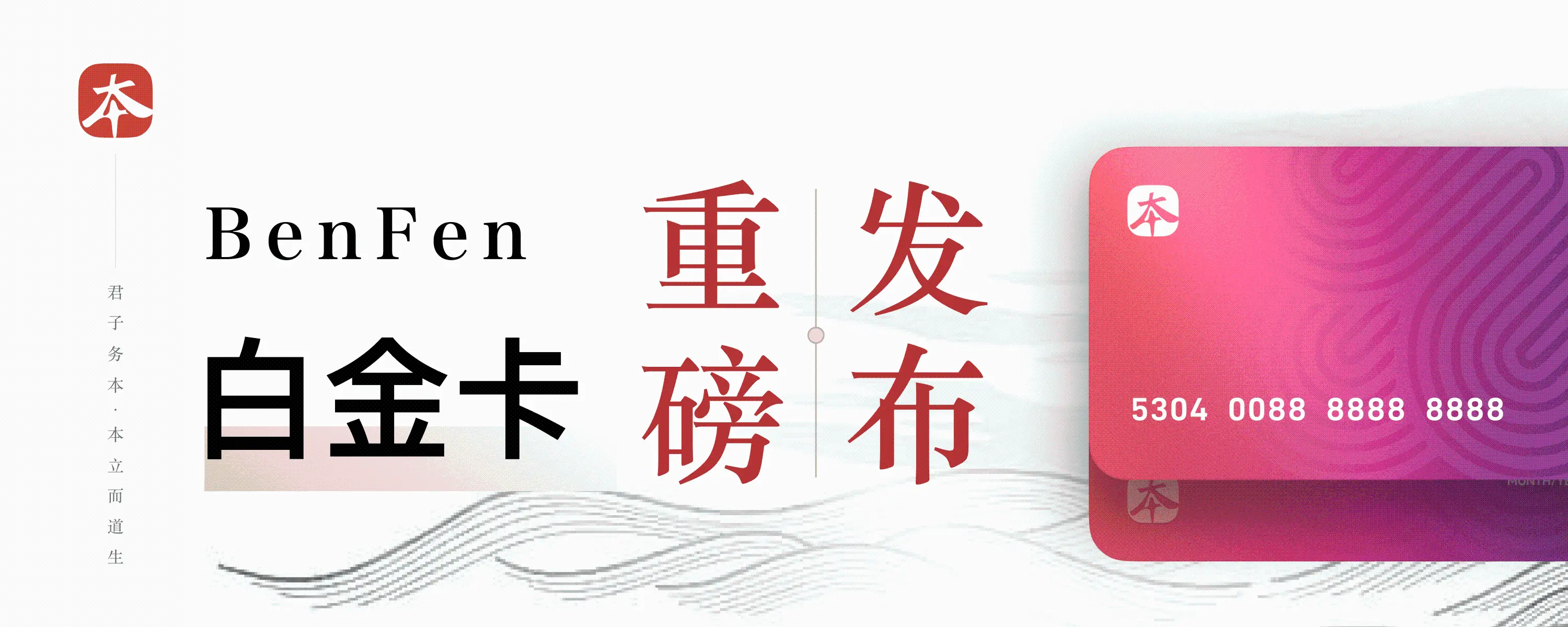 BenPay 白金卡重磅发布：全球消费覆盖，将支持实体卡取现