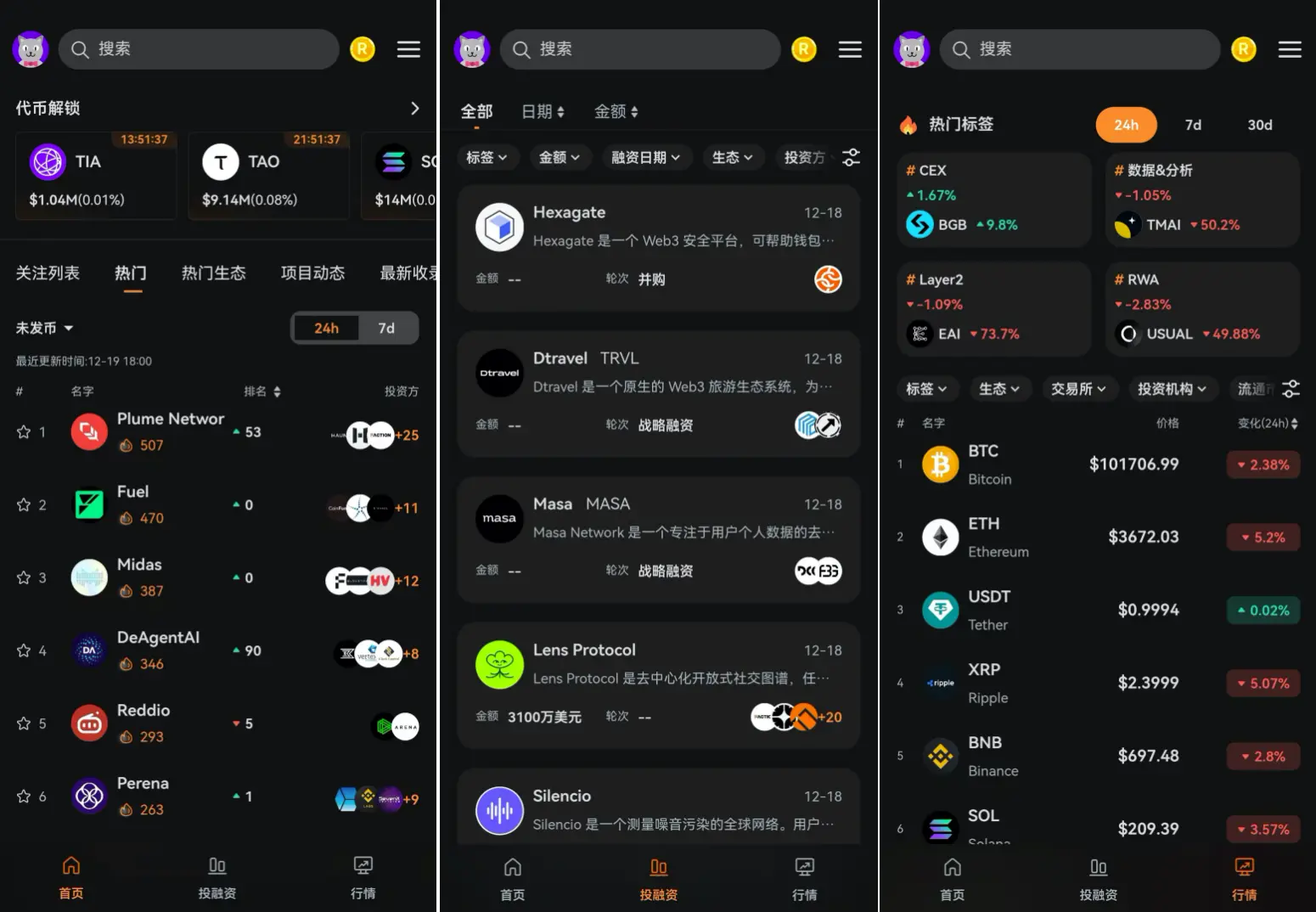 RootData APP 新增“代币解锁”等功能,持续提升用户交易决策质量
