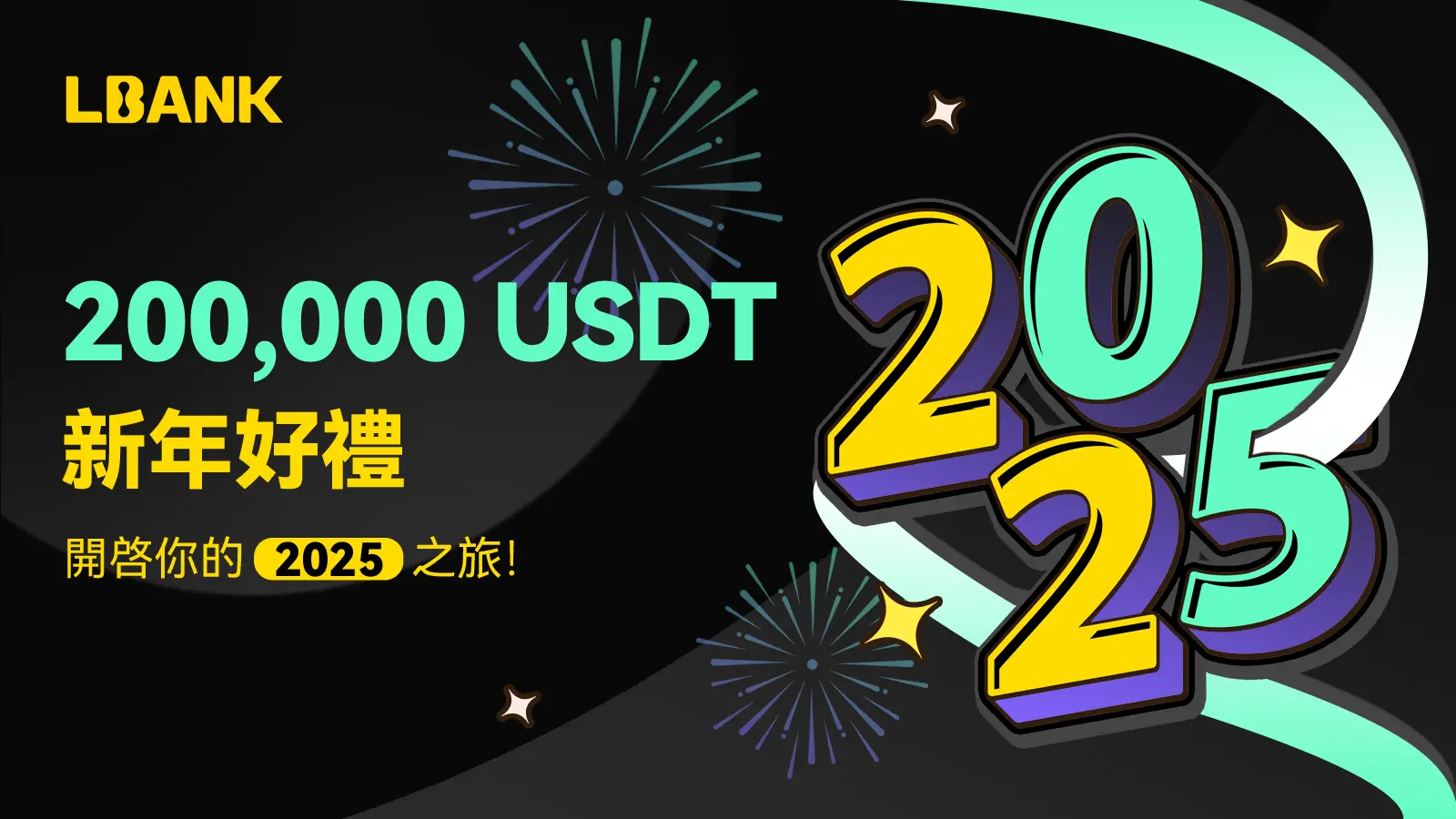 LBank喜迎双旦，超20万美金奖池开启跨年狂欢季