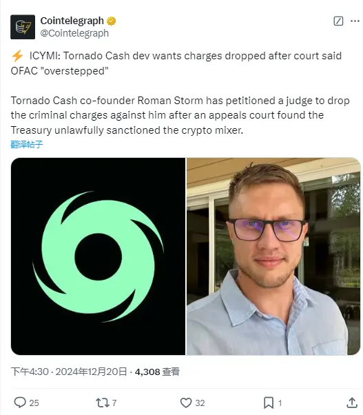 因法院称美国财政部“越权”，Tornado Cash 联创请求撤销刑事指控