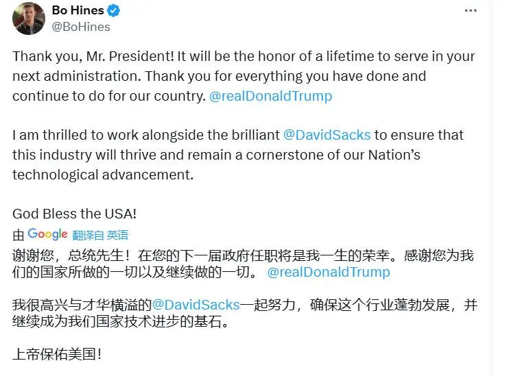 29歳の政治新人Bo Hinesがトランプの暗号委員会執行理事に任命され、暗号会社が密かに議席を争奪