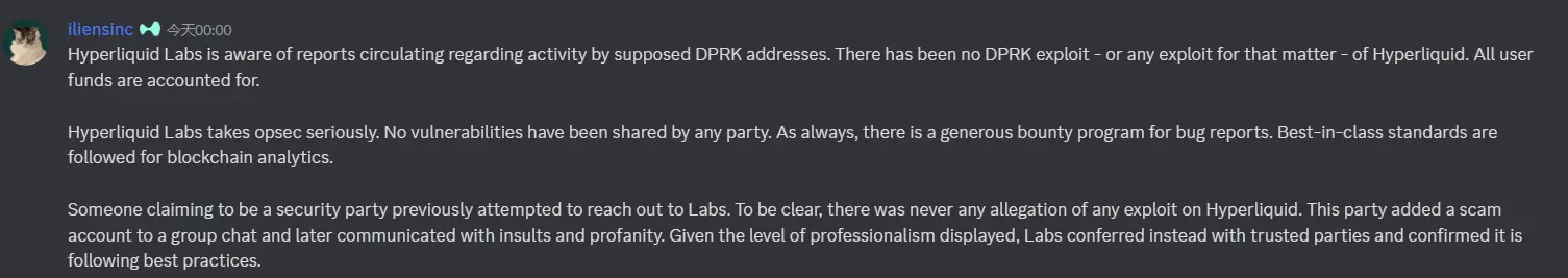 Hyperliquid Labs：北朝鮮のハッカー攻撃を受けておらず、すべてのユーザー資金は適切に管理されています。