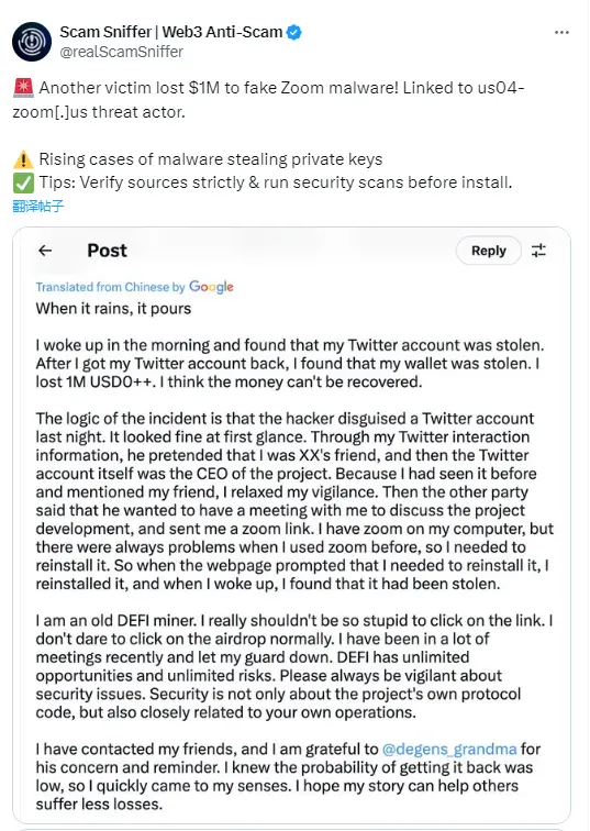 Scam Sniffer：一用户因假冒 Zoom 恶意软件攻击损失 100 万美元