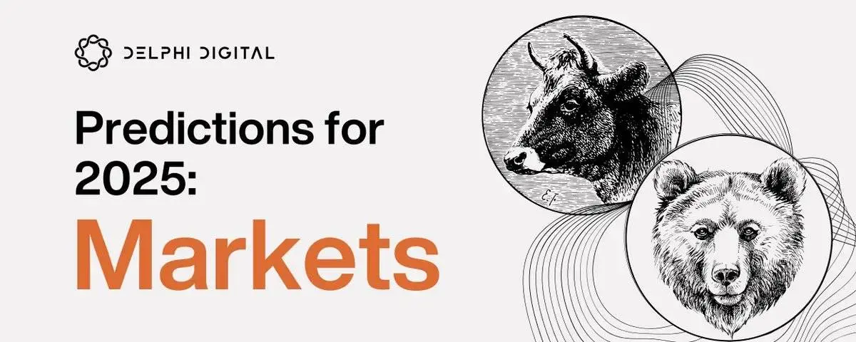 Delphi Digital 2025 市场预测精编：比特币潜力依然巨大，稳定币将持续增长