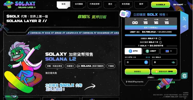 Solana's last entry opportunity below 200 dollars, Layer 2 new coin Solaxy has raised 5 million in just a few days since its launch