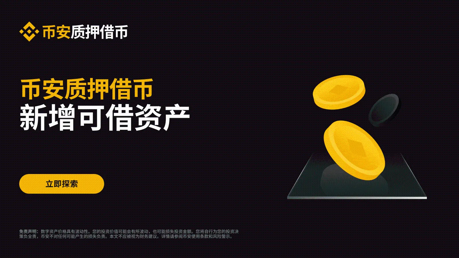 バイナンスがUSUALをフレキシブル金利の貸出資産として追加しました。
