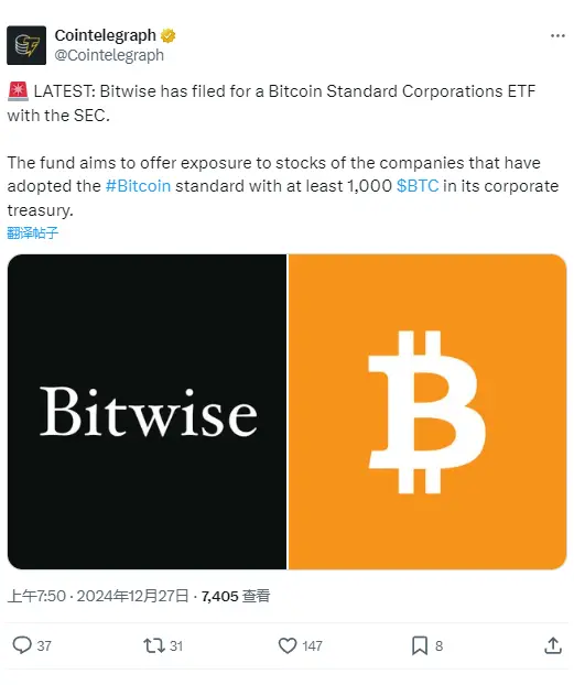 Bitwise 向美 SEC 提交上市“比特幣標準公司”ETF 申請