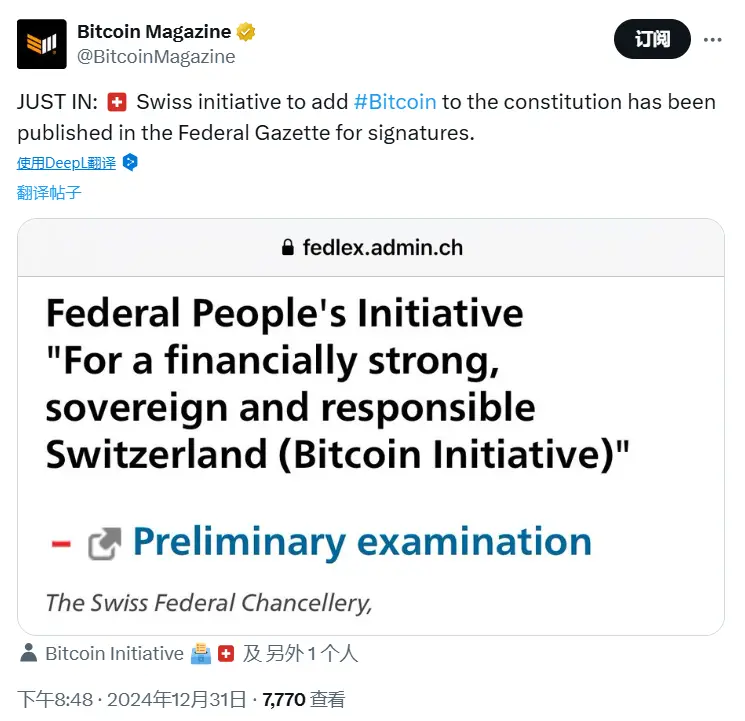 瑞士启动公投审查程序，拟将比特币纳入宪法体系