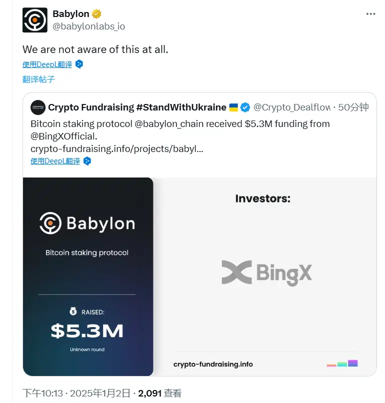 Babylon：並不知道獲得 BingX Labs 的 530 萬美元投資