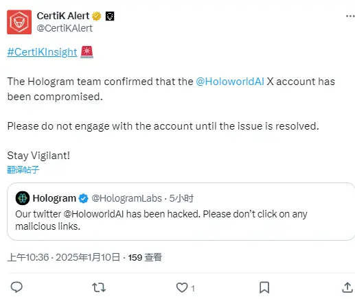 CertiK Alert：Holoworld AI X 帐户已被入侵，勿与该帐户互动