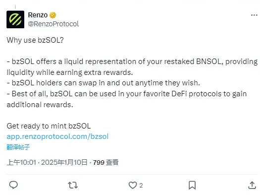Renzo 宣布推出再质押代币 bzSOL，支持使用 SOL 或 BNSOL 进行铸造