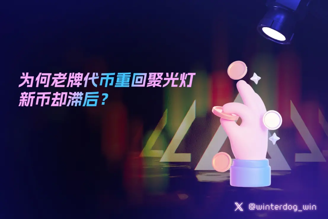 Why are established tokens back in the spotlight while new coins lag behind?