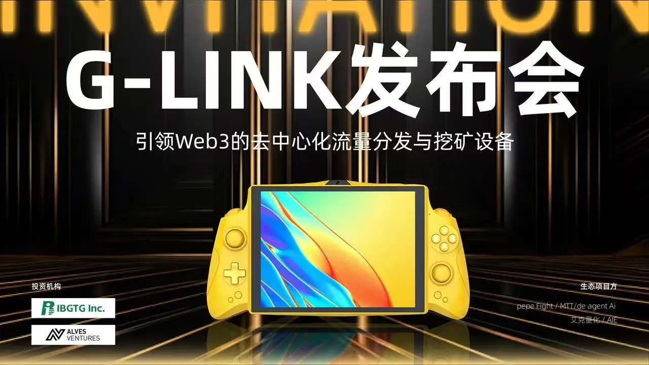 Glink는 태국 파타야에서 "웹3 트래픽 진입 새로운 시대 열기"를 주제로 브랜드 전략 발표회를 개최했습니다