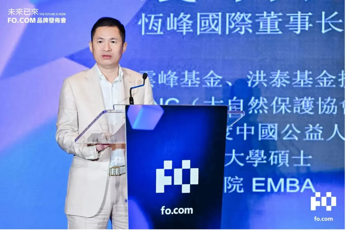 FO.COM「未来は来た」ブランド発表会が無事に開催され、香港のWeb3新時代が始まる。