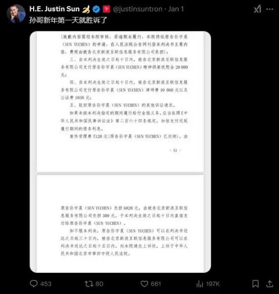 再度胜诉:传播孙宇晨“被 FBI 调查”等不实消息或将承担法律责任