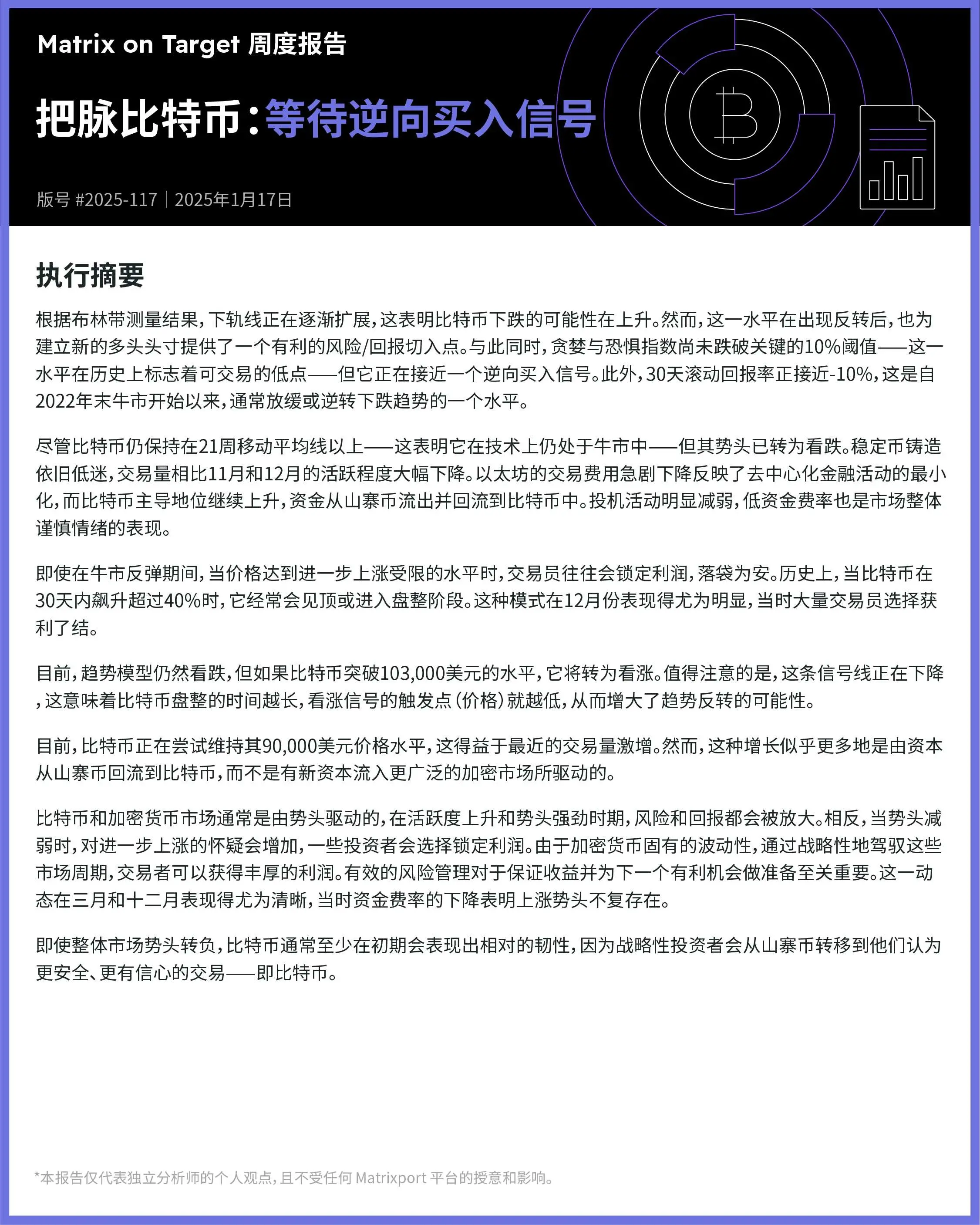 Matrixport：目前趋势模型仍看跌，但若突破 103,000 美元则转为看涨