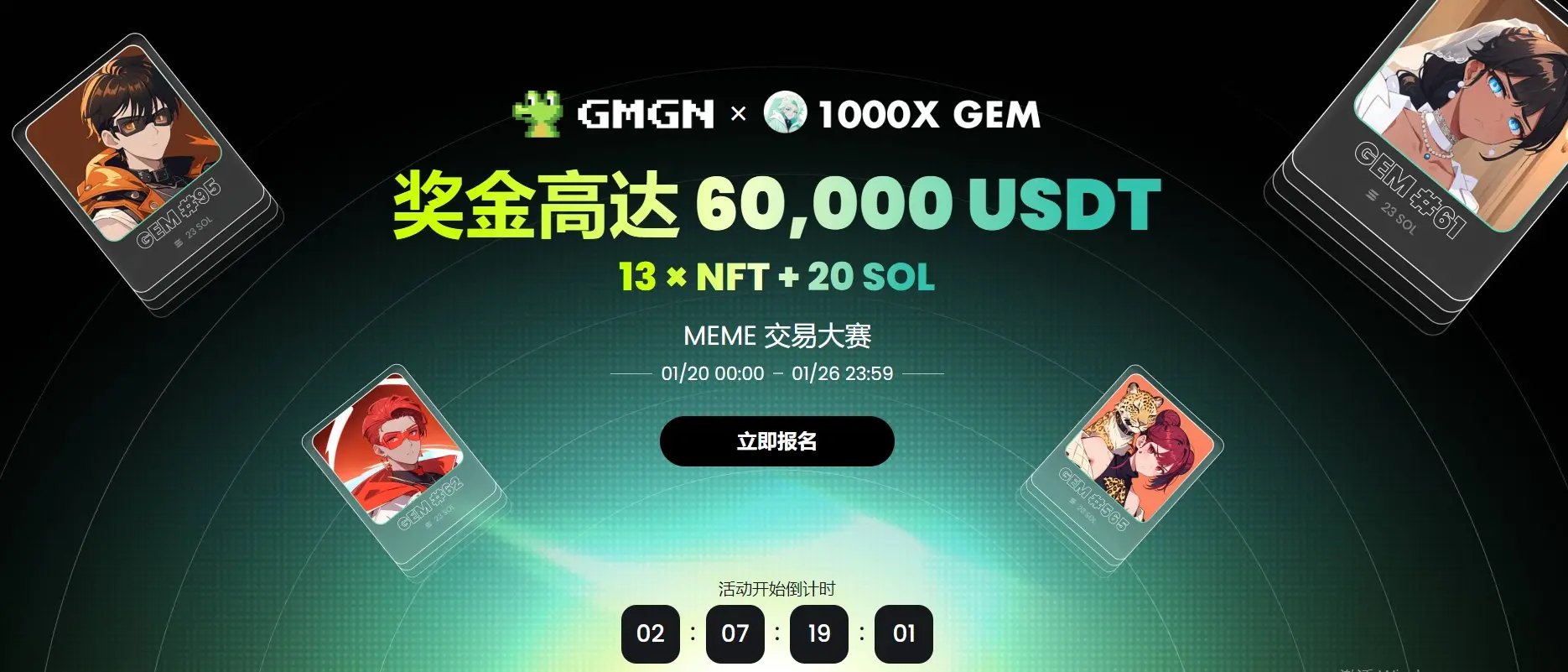 GMGNはMEME取引大会の参加受付を開始しました。総賞金プールは6万ドルです。