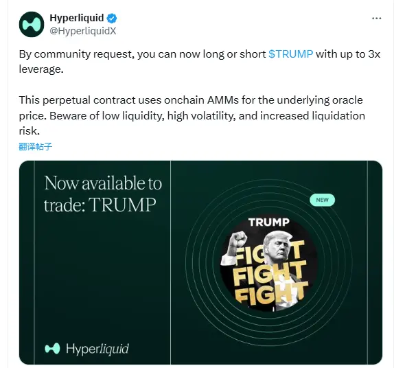Hyperliquid 上線 TRUMP 合約