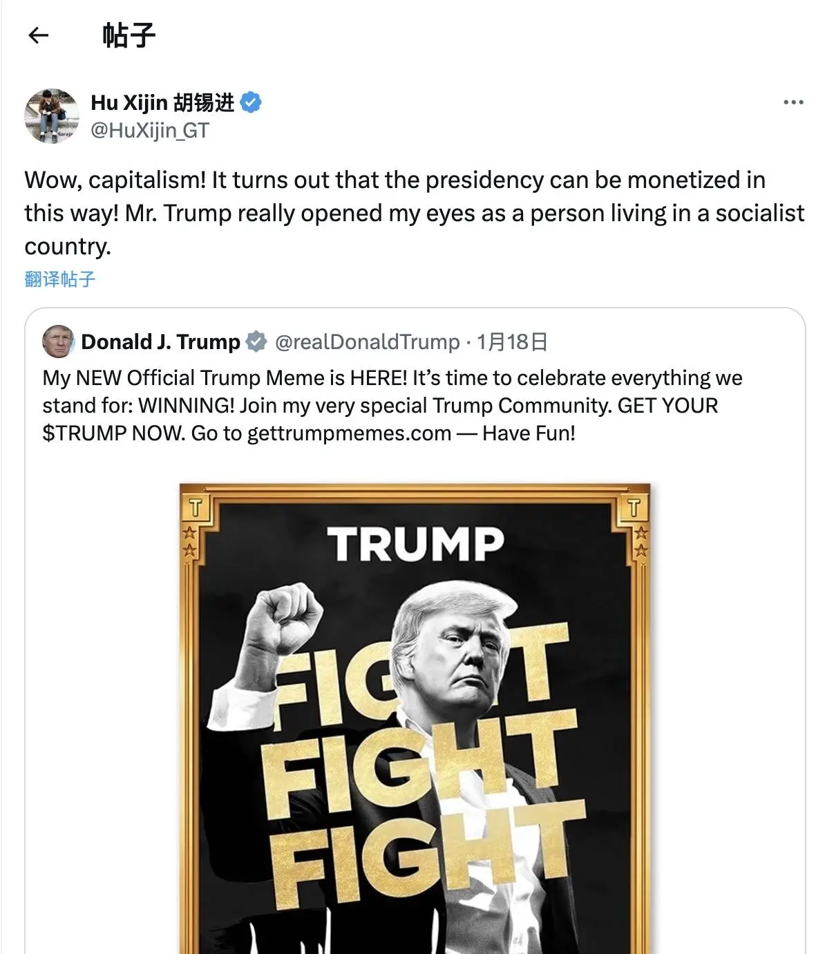 Hu Xijin comments on Trump's issuance of currency: It turns out the presidential position can be monetized like this