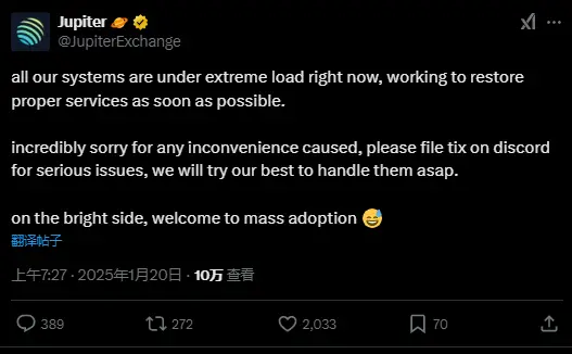 Jupiter：系统负载飙升，团队正努力尽快恢复正常服务