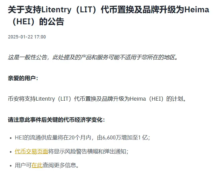 バイナンスはLitentry（LIT）トークンの交換とブランドのアップグレードをHeima（HEI）としてサポートします。