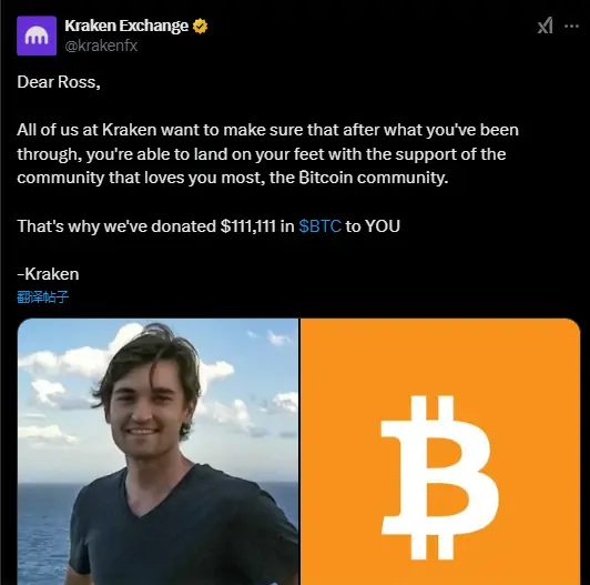 Kraken 向丝绸之路创始人 Ross Ulbricht 捐赠价值约 11 万美元的比特币