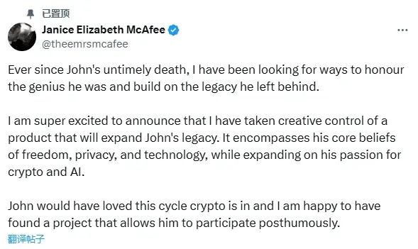 McAfee's widow forwards meme coin Ainti information, stating that she will continue her late husband's legacy through this token
