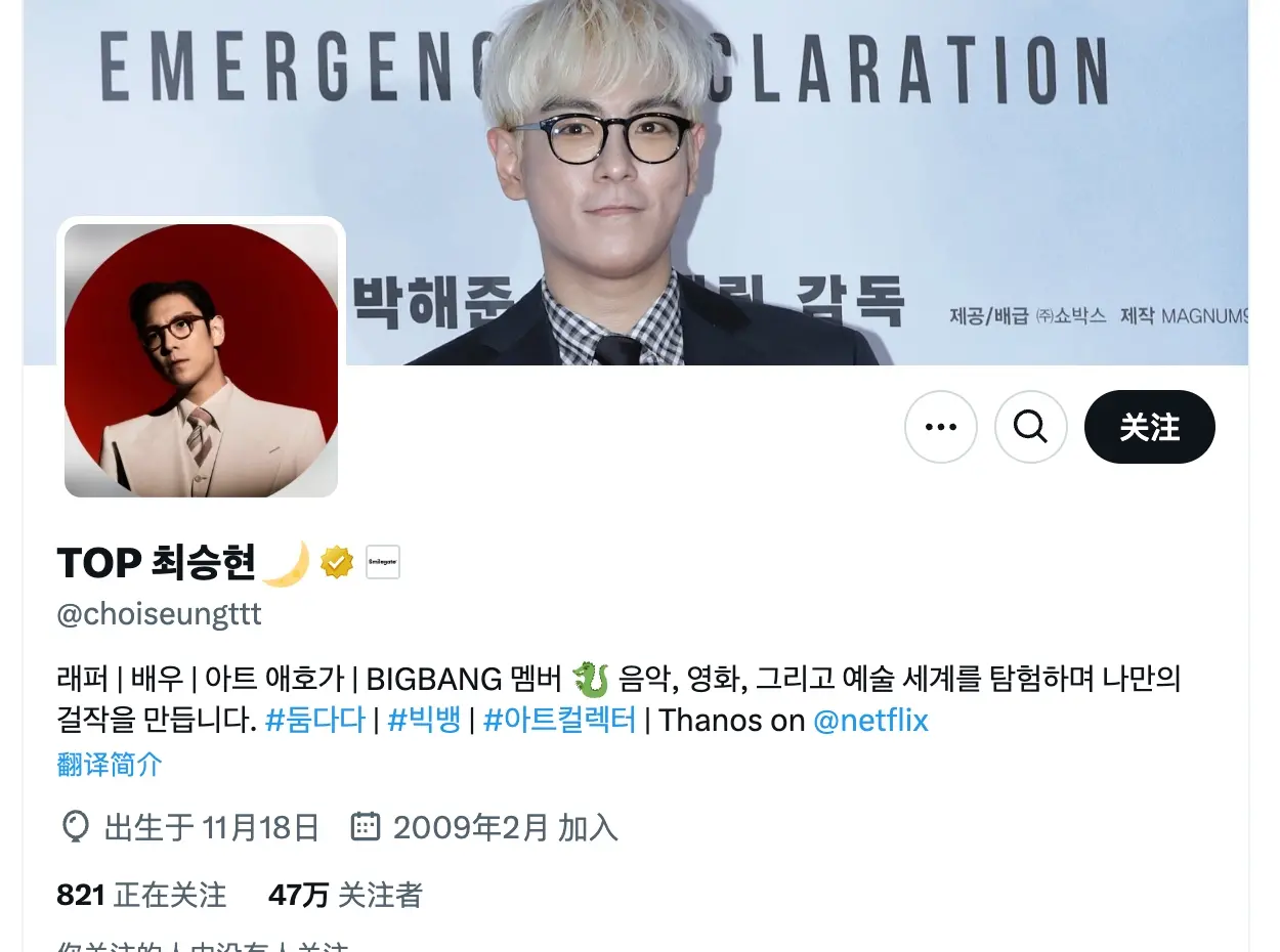 發行 Meme 幣的 BIGBANG 成員 X 帳號 “TOP 최승현” 系虛假賬戶