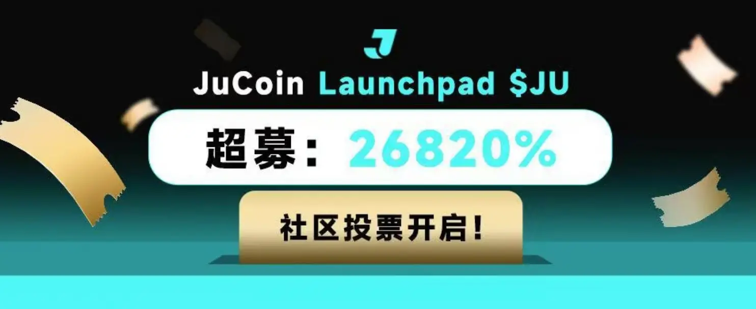 JuCoin은 JU 토큰 런치패드에서 초모금 프리미엄 발행 투표를 시작할 예정입니다
