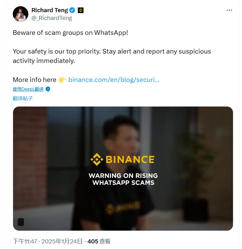 币安 CEO：请用户警惕 WhatsApp 上的诈骗团体