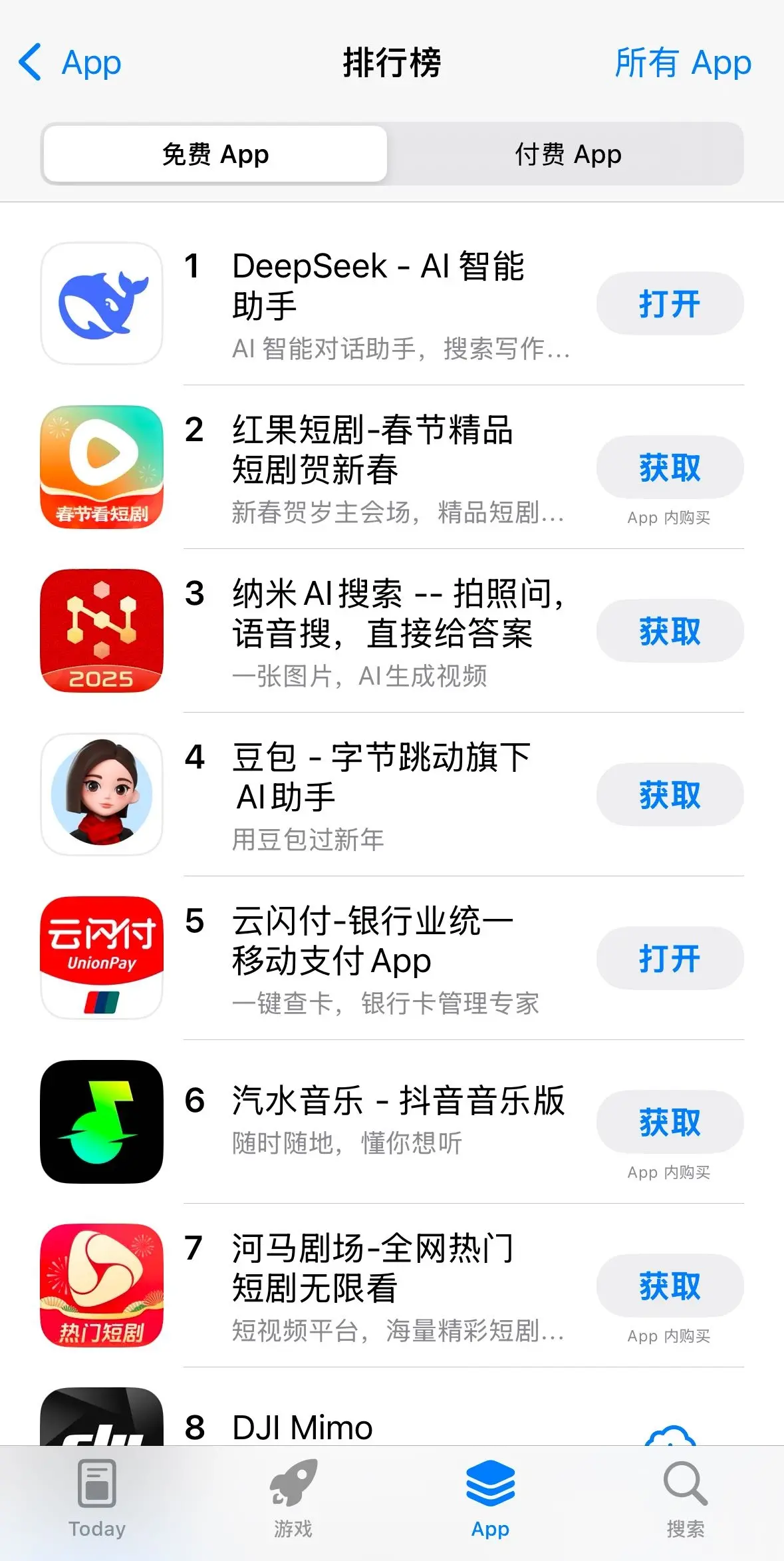 DeepSeek 升至 App Store 中国区免费榜第 1 位