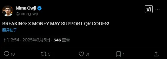 Xプラットフォームの支払い機能X MoneyはQRコードをサポートする可能性があります。