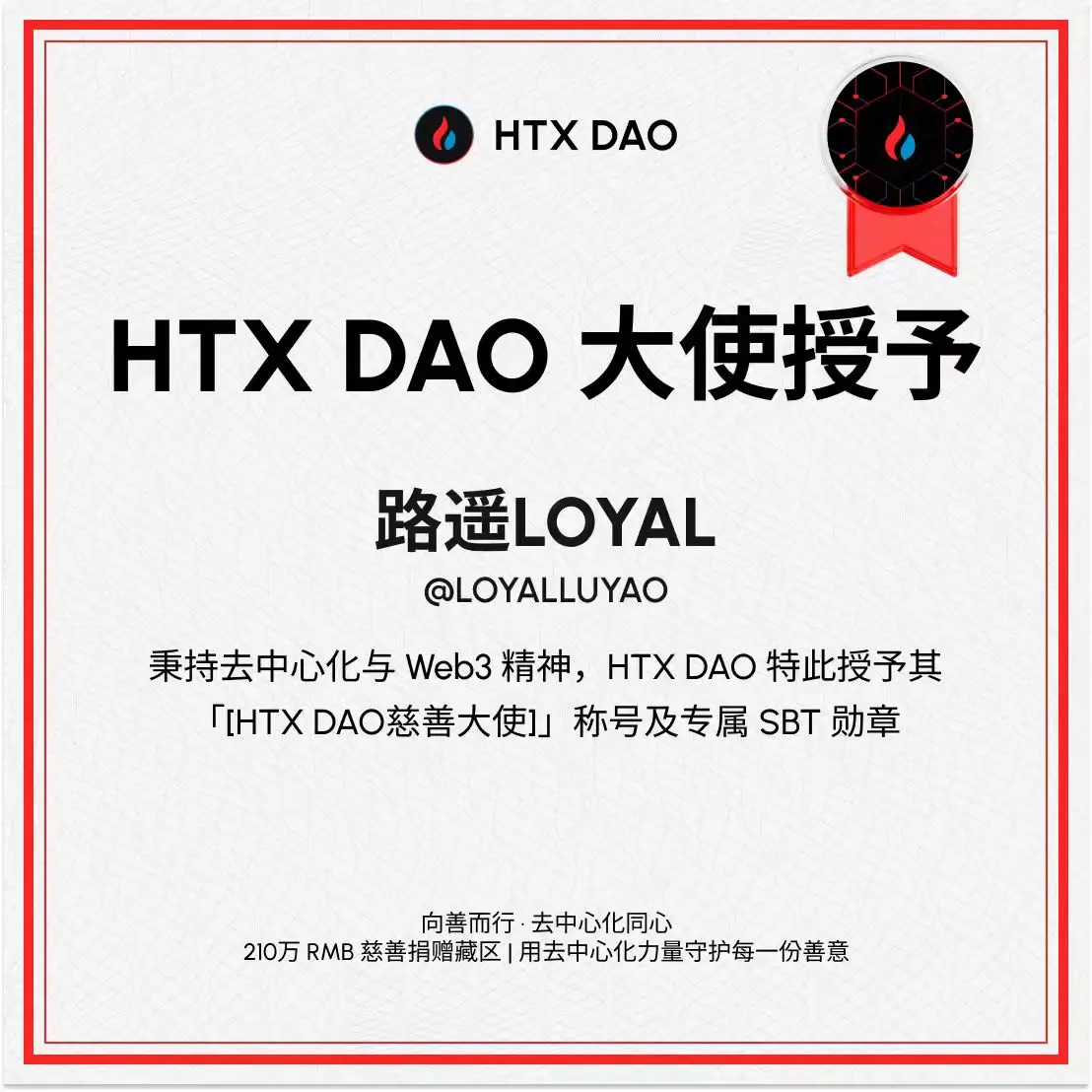 HTX DAO x Luyao LOYAL charity documentary officially launched: Writing a new chapter in Web3 charity with decentralized concepts