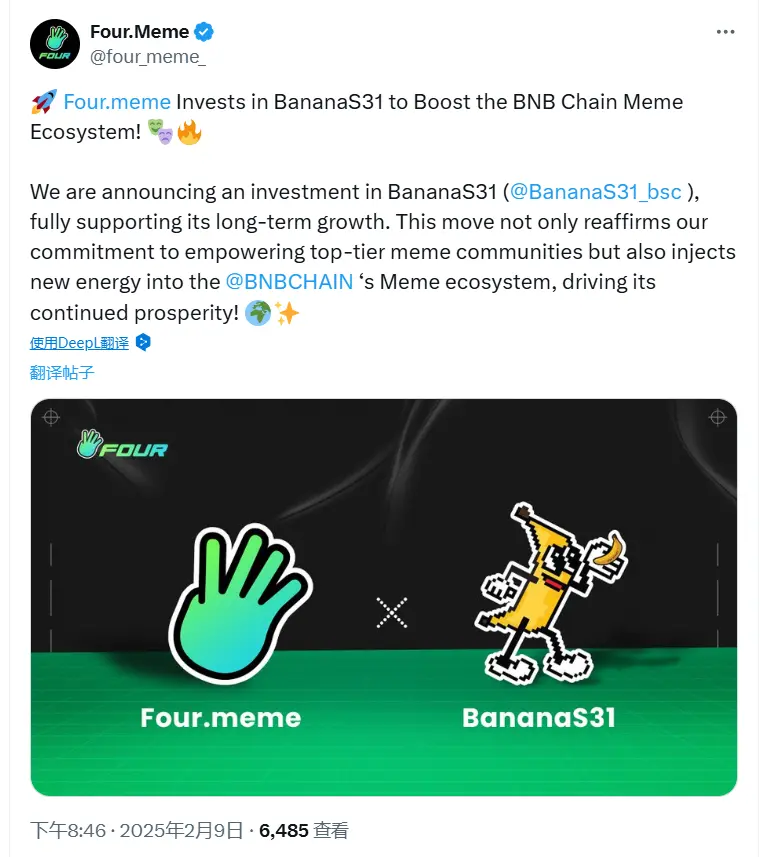 BNBエコシステムPUMPプラットフォームFour.memeは、Bananas31への投資を発表し、BNBのMemeエコシステムの発展を支援します。