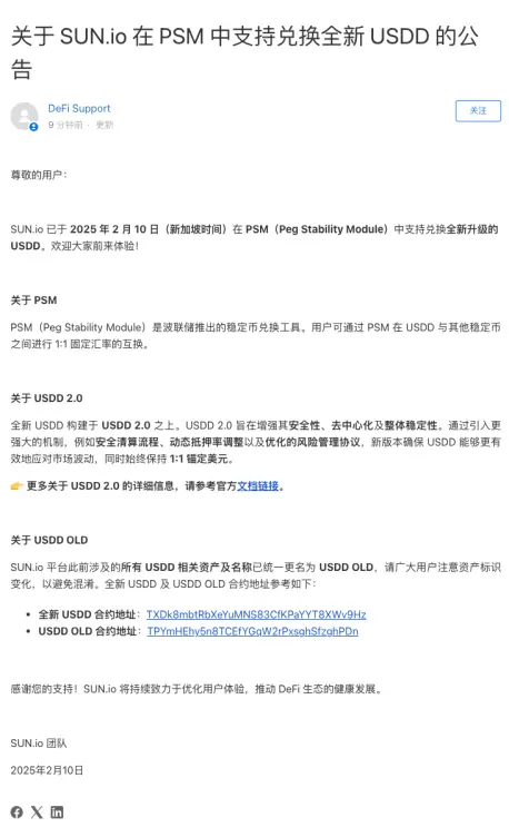 SUN.ioはPSMでUSDD 2.0の交換をサポートすることを発表しました。