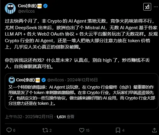 余弦はCrypto AIエージェントの現状についてコメントします：業界の関心は依然としてトークン価格に留まり、真の革新が欠けています。