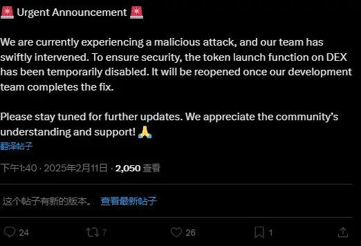 Four.Meme：正遭受恶意攻击，代币发行已暂时关闭