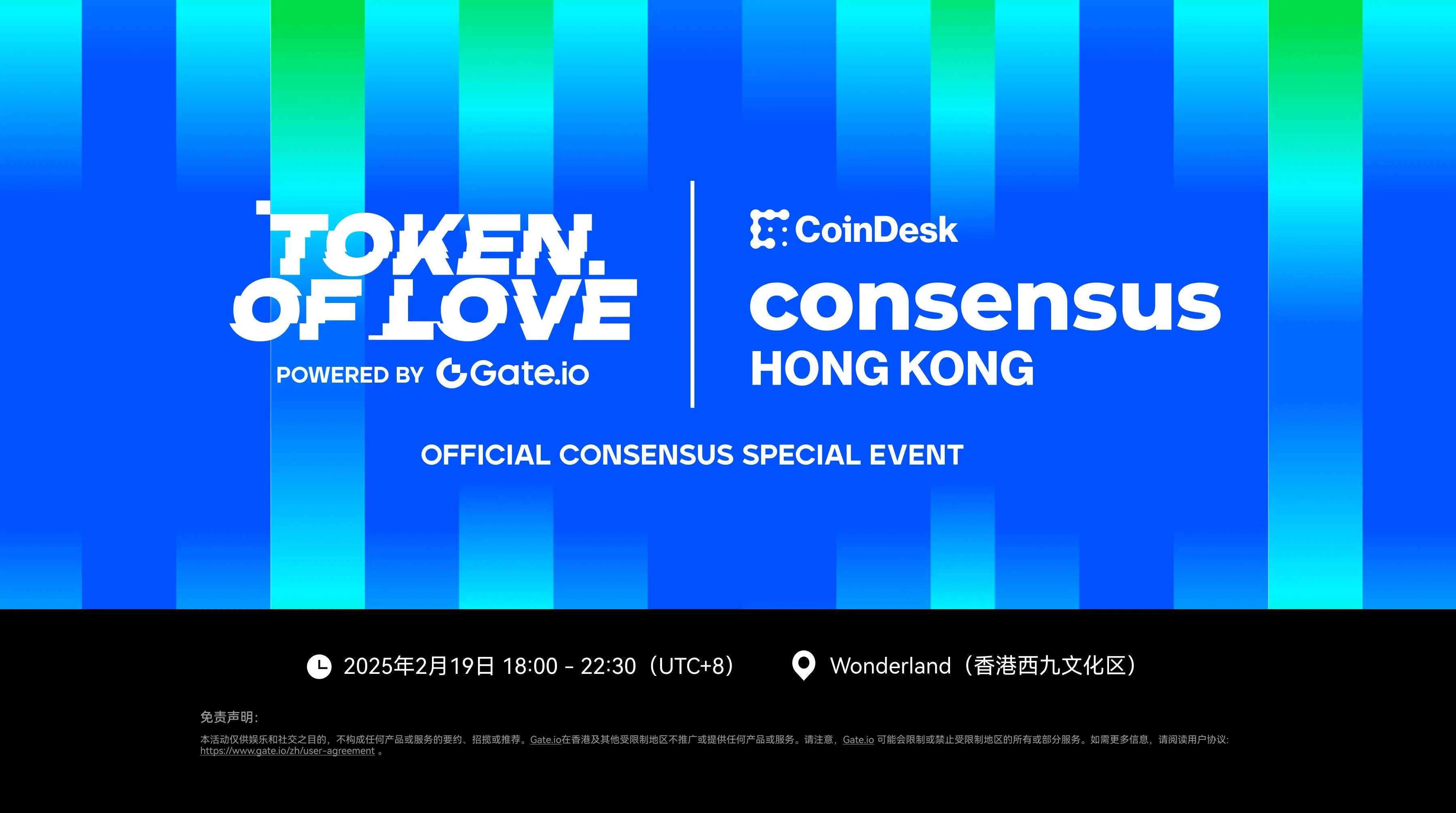 加密共识齐聚香江,区块链界超级碗盛会Consensus Hong Kong即将启幕