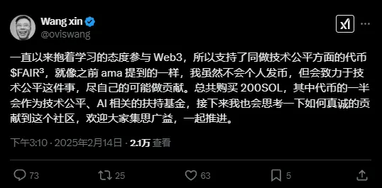 連続起業家の王欣：200枚のSOLを使ってFAIR³を購入し、その半分は技術公平とAI支援基金に使用されました。