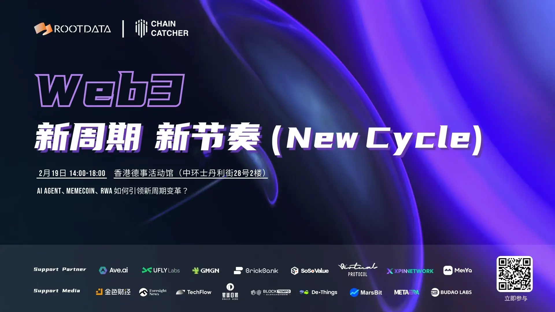 BrickBankの創設者ジェフリーは、Consensus HK期間中に「Web3の新しいサイクルのトレンドとリズム」イベントに出席することを確認しました。